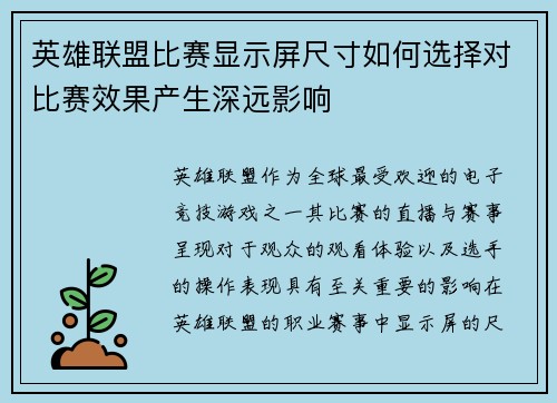 英雄联盟比赛显示屏尺寸如何选择对比赛效果产生深远影响