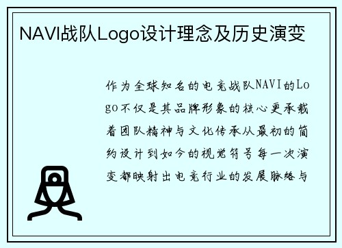NAVI战队Logo设计理念及历史演变
