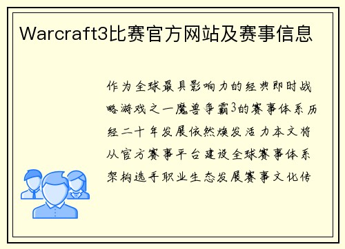 Warcraft3比赛官方网站及赛事信息
