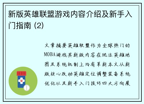 新版英雄联盟游戏内容介绍及新手入门指南 (2)