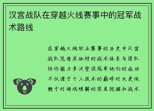 汉宫战队在穿越火线赛事中的冠军战术路线